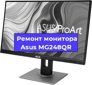 Замена матрицы на мониторе Asus MG248QR в Санкт-Петербурге
